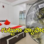 Ganja Business: ఓయో రూముల్లో బిజినెస్.. అడ్డంగా బుక్కయ్యారు వారిద్దరూ..!