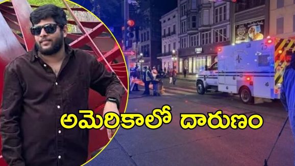 Telugu Student Shot Dead: అమెరికాలో మళ్లీ కాల్పులు, హైదరాబాద్ యువకుడు మృతి