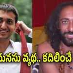 IIT Baba In Kumbh Mela : ఐఐటీ బాబా జీవితం .. తప్పకుండా తెలుసుకోవాల్సిన పాఠం..