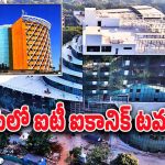 IT Unit Vishaka : హైదారాబాద్‌కి సైబర్ టవర్స్.. విశాఖలో ఐటీ టవర్ – సాగర తీరం నుంచే ఐటీలో పోటీ