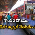 Indian Railway Rules: రైల్వే కౌంటర్ లో తీసుకున్న టికెట్ ను ఆన్ లైన్ లో క్యాన్సిల్ చేసుకోవచ్చా? రైల్వే రూల్స్ ఏం చెప్తున్నాయంటే?