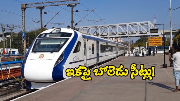 Secunderabad-Vishaka Vande Bharat: సికింద్రాబాద్-విశాఖ వందేభారత్ ఎక్స్ ప్రెస్.. ఇవాళ్టి నుంచి సరికొత్తగా!