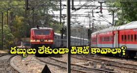 Book Now, Pay Later Scheme: డబ్బులు లేకుండానే టికెట్ బుక్ చేసుకోవచ్చు, ఇండియన్ రైల్వే సూపర్ సర్వీస్ గురించి మీకు తెలుసా?