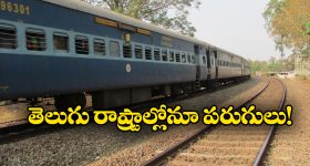 Indian Railways: ఈ ఎక్స్ ప్రెస్ రైళ్లలో రిజర్వేషన్ అవసరం లేదు, నేరుగా టికెట్ తీసుకొని ఎక్కేయొచ్చు!