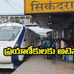 Indian Railways: వందే భారత్ రైళ్ల టైమింగ్ మారింది.. వీటిలో మీరు వెళ్లే ట్రైన్స్ ఉన్నాయేమో చెక్ చేసుకోండి!