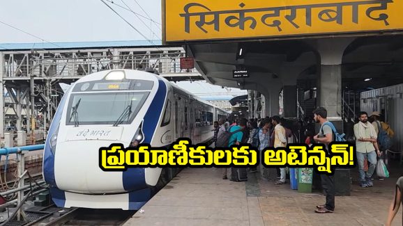 Indian Railways: వందే భారత్ రైళ్ల టైమింగ్ మారింది.. వీటిలో మీరు వెళ్లే ట్రైన్స్ ఉన్నాయేమో చెక్ చేసుకోండి!