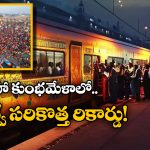 Railways – Prayagraj: ప్రయాగరాజ్ లో రైల్వే సరికొత్త రికార్డు, ఒకే రోజు ఎన్ని రైళ్లు నడిపిందంటే?