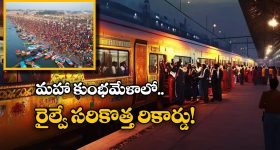 Railways – Prayagraj: ప్రయాగరాజ్ లో రైల్వే సరికొత్త రికార్డు, ఒకే రోజు ఎన్ని రైళ్లు నడిపిందంటే?