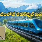 Hydrogen Fuel Train: వచ్చేస్తోంది హైడ్రోజన్ రైలు, దీని పవర్ ముందు మిగతావన్నీ దిగదుడుపే!