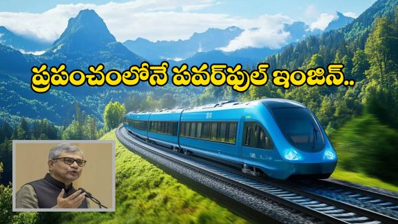 Hydrogen Fuel Train: వచ్చేస్తోంది హైడ్రోజన్ రైలు, దీని పవర్ ముందు మిగతావన్నీ దిగదుడుపే!
