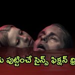 OTT Movie: మనిషిని పోలిన మనిషిని తయారు చేసే పోలీసులు… ఇక్కడ మర్డర్లు ఎన్నైనా చేసుకోవచ్చు…