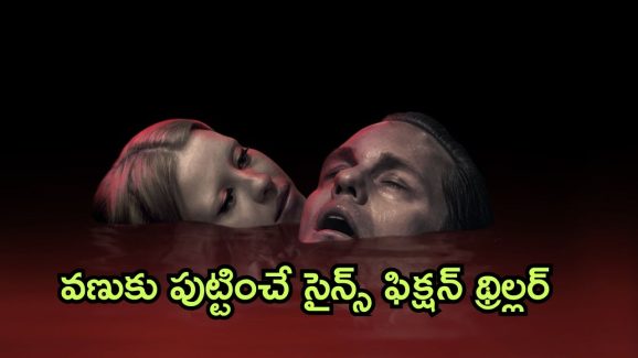 OTT Movie: మనిషిని పోలిన మనిషిని తయారు చేసే పోలీసులు… ఇక్కడ మర్డర్లు ఎన్నైనా చేసుకోవచ్చు…