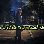 OTT Movie : ఏకాంతంగా గడపమని వెంటపడే దెయ్యం… చివరికి దెయ్యానికే దిమ్మ తిరిగే ట్విస్ట్ ఇచ్చే హీరోయిన్