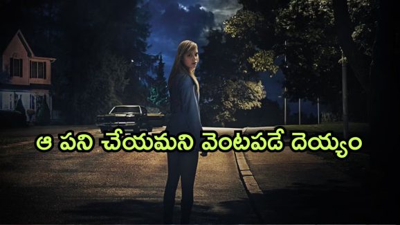 OTT Movie : ఏకాంతంగా గడపమని వెంటపడే దెయ్యం… చివరికి దెయ్యానికే దిమ్మ తిరిగే ట్విస్ట్ ఇచ్చే హీరోయిన్