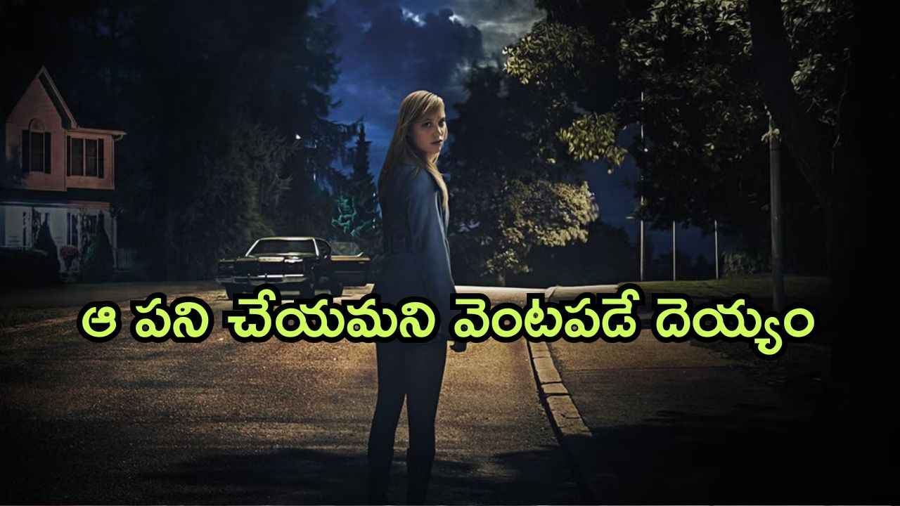 OTT Movie : ఏకాంతంగా గడపమని వెంటపడే దెయ్యం… చివరికి దెయ్యానికే దిమ్మ తిరిగే ట్విస్ట్ ఇచ్చే హీరోయిన్