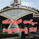 Jobs in Jipmer: జిప్‌మర్‌లో సీనియర్ రెసిడెంట్ జాబ్స్.. నెలకు అక్షరాల రూ.90,000 జీతం.. 2రోజులే ఛాన్స్..