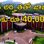 IIST Jobs: బీటెక్ అర్హతతో ఉద్యోగాలు.. నెలకు రూ.40,000 జీతం