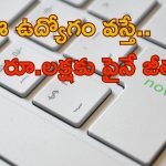 CSIR-CEERI Jobs: సీఎస్‌ఐఆర్‌–సీఈఈఆర్‌ఐలో JOBS.. రూ.1,00,000 పైనే జీతం..