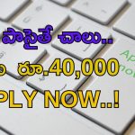 Cement Corporation of India jobs: టెన్త్ పాసైతే చాలు.. నెలకు రూ.40,000.. ఇప్పుడే అప్లై చేసుకోండి..!