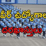 Agniveer vayu jobs: అగ్నివీర్ ఉద్యోగాలకు దరఖాస్తు డేట్స్ వచ్చేశాయ్.. టెన్త్ పాసైతే చాలు..!