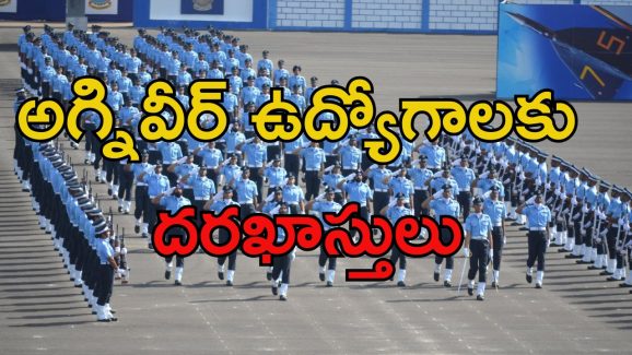 Agniveer vayu jobs: అగ్నివీర్ ఉద్యోగాలకు దరఖాస్తు డేట్స్ వచ్చేశాయ్.. టెన్త్ పాసైతే చాలు..!
