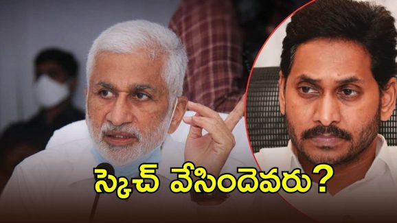 Vijayasai Reddy: విజయసాయిరెడ్డి అప్రూవర్ అయితే జగన్ జైలుకేనా?