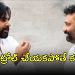 Janasena: మొదలైన వార్.. పవన్ సీఎం కావాలంటూ కిరణ్ కామెంట్స్, తమ్ముళ్లు గుస్సా!