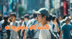 Japan's Do Nothing Guy: ఏం చేయకుండానే ఏడాదికి లక్షల సంపాదన.. నీ పనే బాగుంది గురూ!