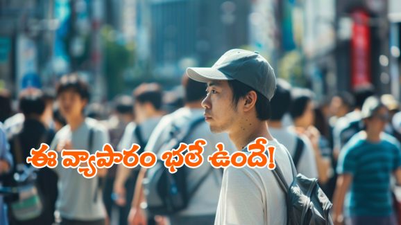 Japan’s Do Nothing Guy: ఏం చేయకుండానే ఏడాదికి లక్షల సంపాదన.. నీ పనే బాగుంది గురూ!