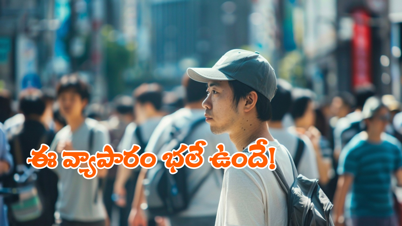Japan’s Do Nothing Guy: ఏం చేయకుండానే ఏడాదికి లక్షల సంపాదన.. నీ పనే బాగుంది గురూ!