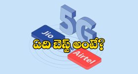 Jio vs Airtel: జియో వర్సెస్ ఎయిర్ టెల్… రూ. 500 లోపు ప్లాన్స్ లో ఏది బెస్ట్  అంటే?