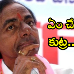 BRS Drama : అల‌జ‌డి రేపాలె!.. బ‌ద్నాం జేయాలె!!.. యాక్ష‌న్ ప్లాన్‌లో కుట్ర సిద్ధాంత‌‘కారు’లు!