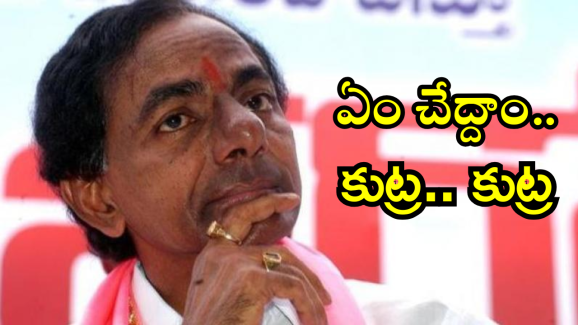 BRS Drama : అల‌జ‌డి రేపాలె!.. బ‌ద్నాం జేయాలె!!.. యాక్ష‌న్ ప్లాన్‌లో కుట్ర సిద్ధాంత‌‘కారు’లు!
