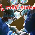 Kidney Transplant: హైదరాబాద్‌లో డాక్టర్ల అరాచకం.. ఏకంగా మనిషి కిడ్నీలనే..?