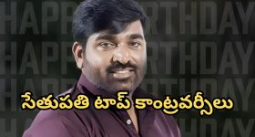 Hbd Vijay Sethupathi: విజయ్ సేతుపతి వివాదాలు... సైలెంట్ గా ఉండే ఈ స్టార్ ఇన్ని వివాదాల్లో చిక్కుకున్నారా?
