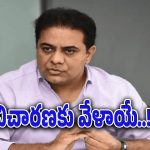 Notice to KTR : కేటీఆర్ కు ఏసీబీ నోటీసులు.. ఎన్ని ప్రయత్నాలు చేసిన తప్పని చిక్కులు