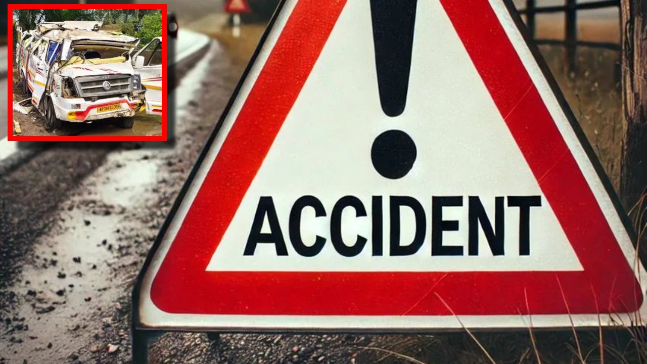 Road Accident: పండుగపూట విషాదం, ఏపీలో ఘోర రోడ్డు ప్రమాదం, ఎంత మంది చనిపోయారంటే..?