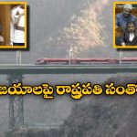 Kashmir – Kanyakumari: కాశ్మీర్‌ TO కన్యాకుమారి రైల్వే లైన్.. దశాబ్దాల కల నిజం కాబోతుందన్న రాష్ట్రపతి