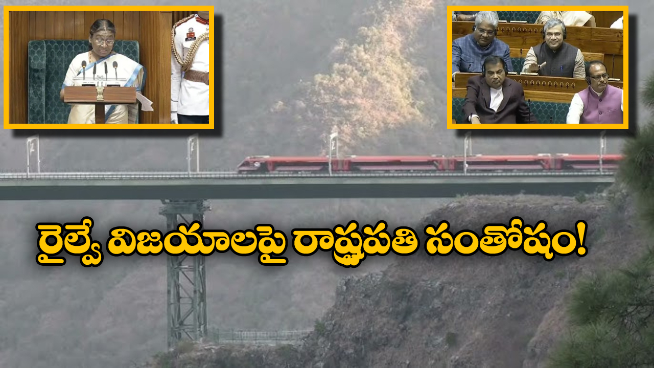 Kashmir – Kanyakumari: కాశ్మీర్‌ TO కన్యాకుమారి రైల్వే లైన్.. దశాబ్దాల కల నిజం కాబోతుందన్న రాష్ట్రపతి