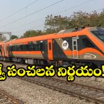 Kashmir Train Service: ఢిల్లీ నుంచి కాదా? కాశ్మీర్ వందే భారత్ స్లీపర్ రైల్‌ ప్రయాణికులకు ఊహించని షాక్, అక్కడే ఎక్కాలట!