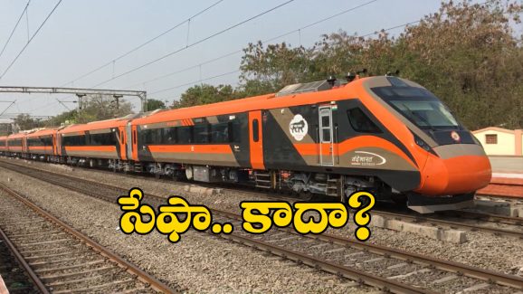 Jammu-Srinagar Vande Bharat: వందే భారత్ స్లీపర్ రైల్‌కు బుల్లెట్ ప్రూఫ్ విండోలు? రైల్వేశాఖ ఏం చెప్పిందంటే?