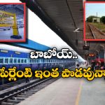 Indian Railway: దేశంలో అత్యంత పొడవైన పేరున్న రైల్వే స్టేషన్ ఇదే.. వామ్మో.. ఇన్ని అక్షరాలా?