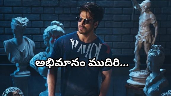 Shah Rukh Khan : షారుఖ్ పై పిచ్చితో ఈవిడ ఏం చేసిందో తెలిస్తే నోరెళ్ళ బెడతారు