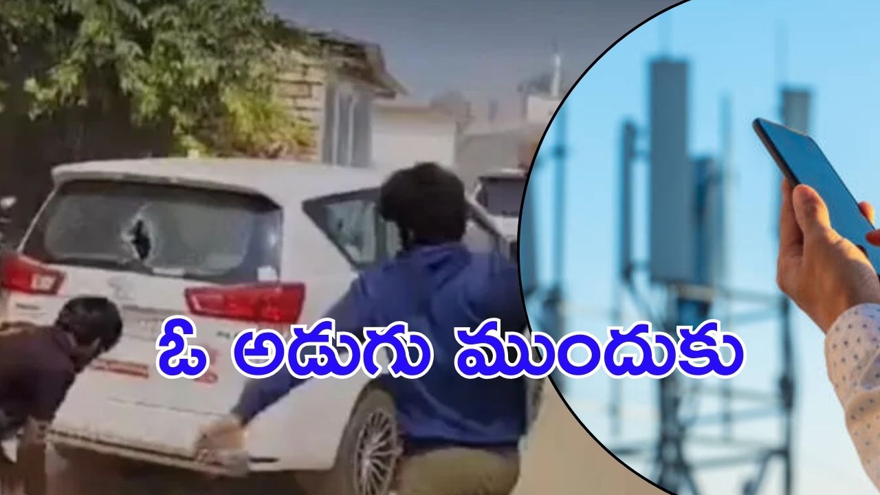 Lagacharla Case: లగచర్ల కేసు.. కీలకంగా మారిన టెక్నికల్ ఎవిడెన్స్, దాడికి ముందు