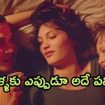 OTT Movie : భార్య, ప్రియురాలితో ఒకేసారి ఏకాంతంగా గడిపే భర్త… ఒంటరిగా చూడాల్సిన రొమాంటిక్ ఎంటర్టైనర్