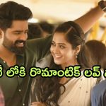 OTT Movie : ఎంగేజ్మెంట్ అయిన అమ్మాయితో పీకల్లోతు ప్రేమ… ఓటీటీలోకి రొమాంటిక్ ఎంటర్టైనర్