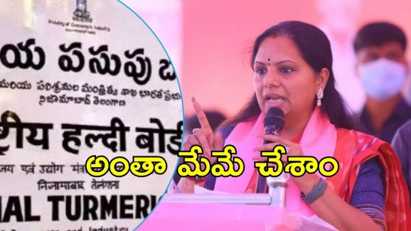 MLC Kavitha: తెలంగాణలో ‘పసుపు’ పాలిటిక్స్.. ఎంపీని టార్గెట్ చేసిన కవిత