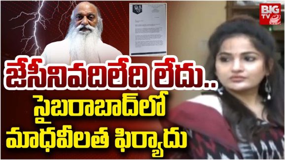 Madhavi latha: రాజకీయ నాయకుడికి సినిమా దెబ్బ..భారీ ట్విస్ట్ ఇచ్చిన మాధవి లత..!