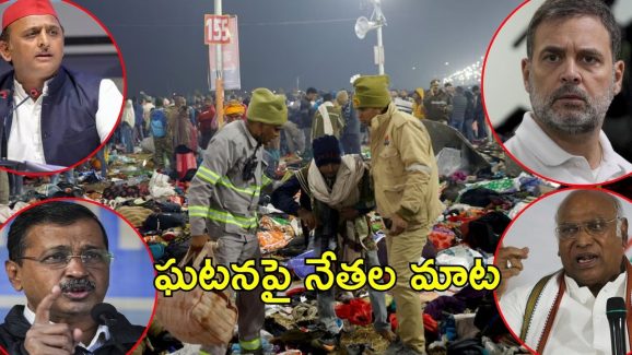 Maha kumbh Stampede incident: మహా కుంభమేళా ఘటన.. అదే కారణమన్న రాహుల్‌గాంధీ, ఖర్గే