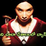 OTT Movie : ఆ ఇంట్లోకి వెళ్లిన వాళ్ళు ఎవరూ తిరిగిరారు… వణుకు పుట్టించే హారర్ మిస్టరీ థ్రిల్లర్